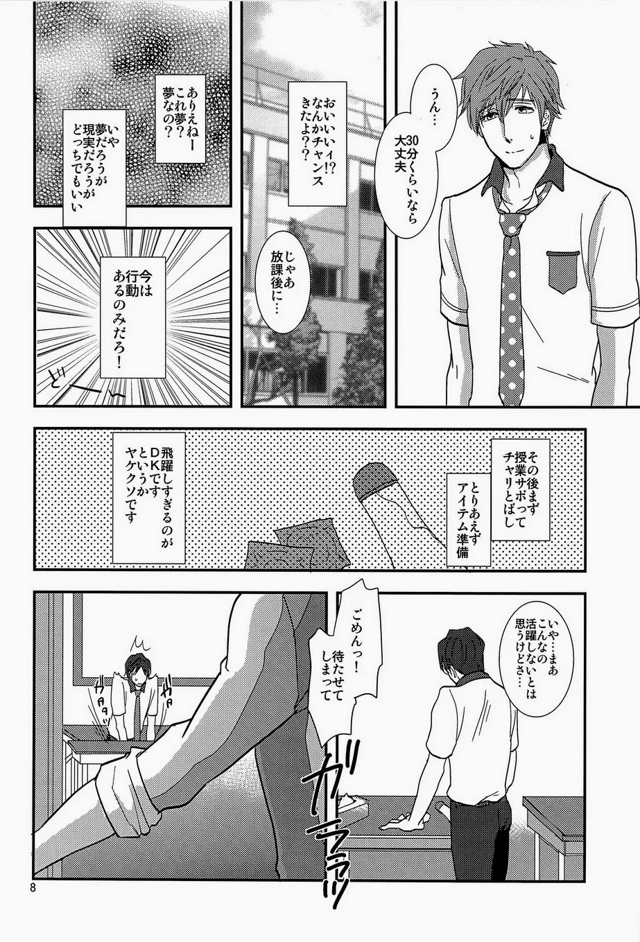 先輩おねがいします Page.8