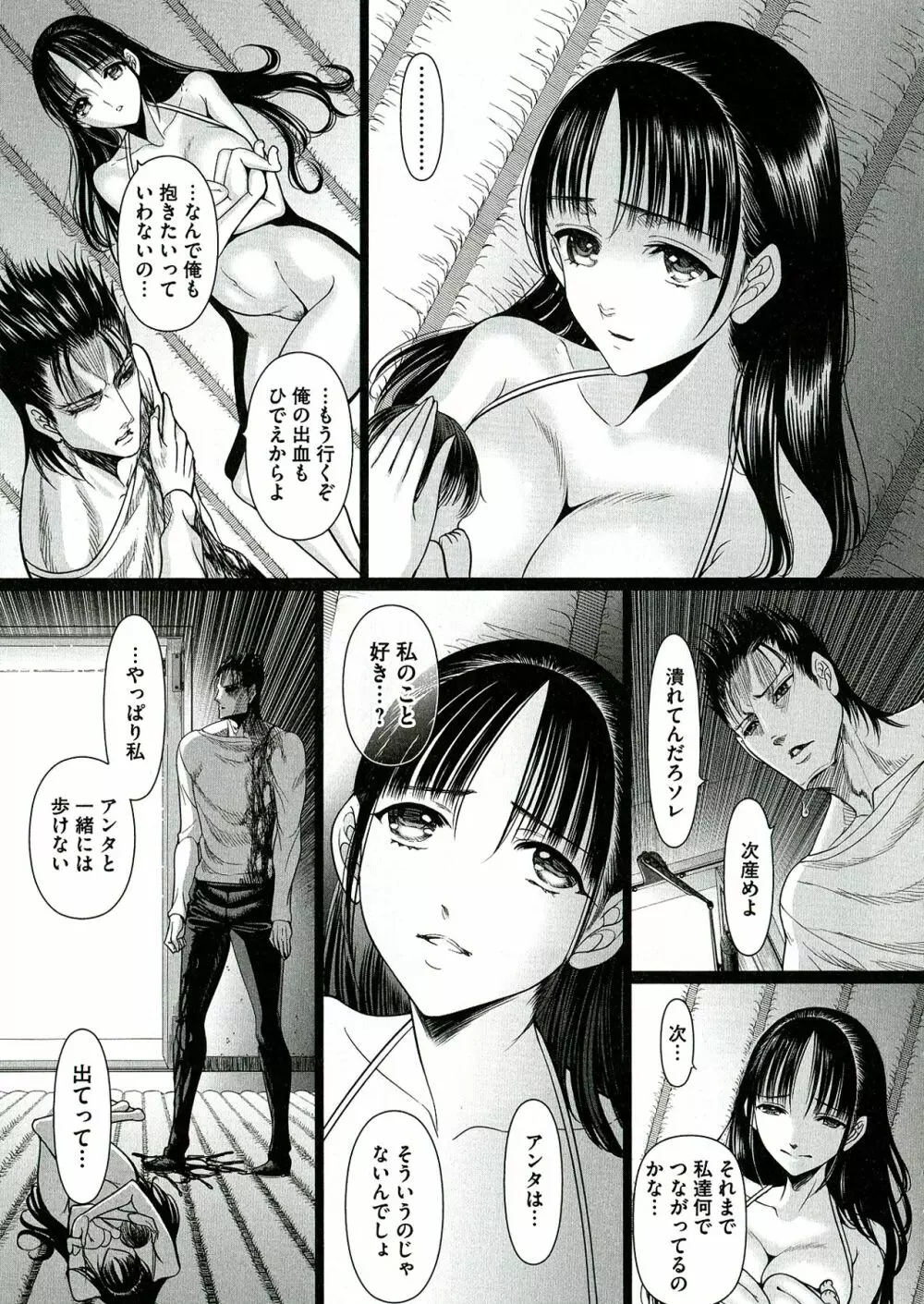 凌辱調教アルバム Page.147