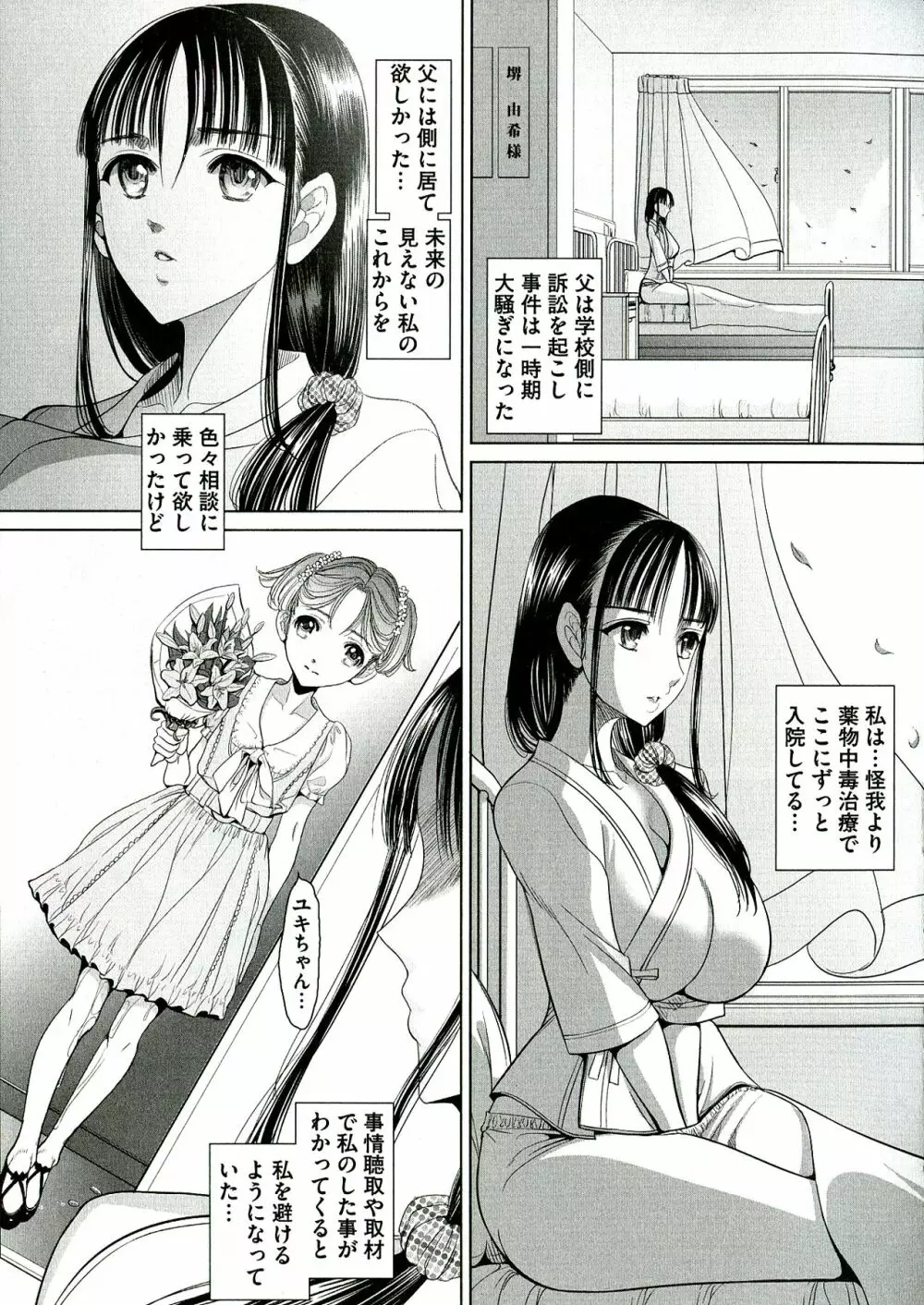 凌辱調教アルバム Page.173