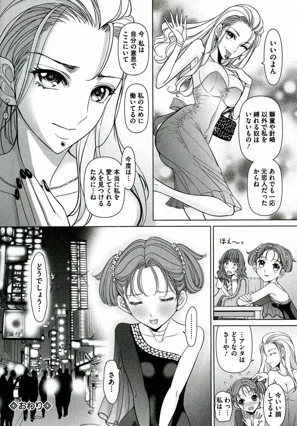 凌辱調教アルバム Page.198