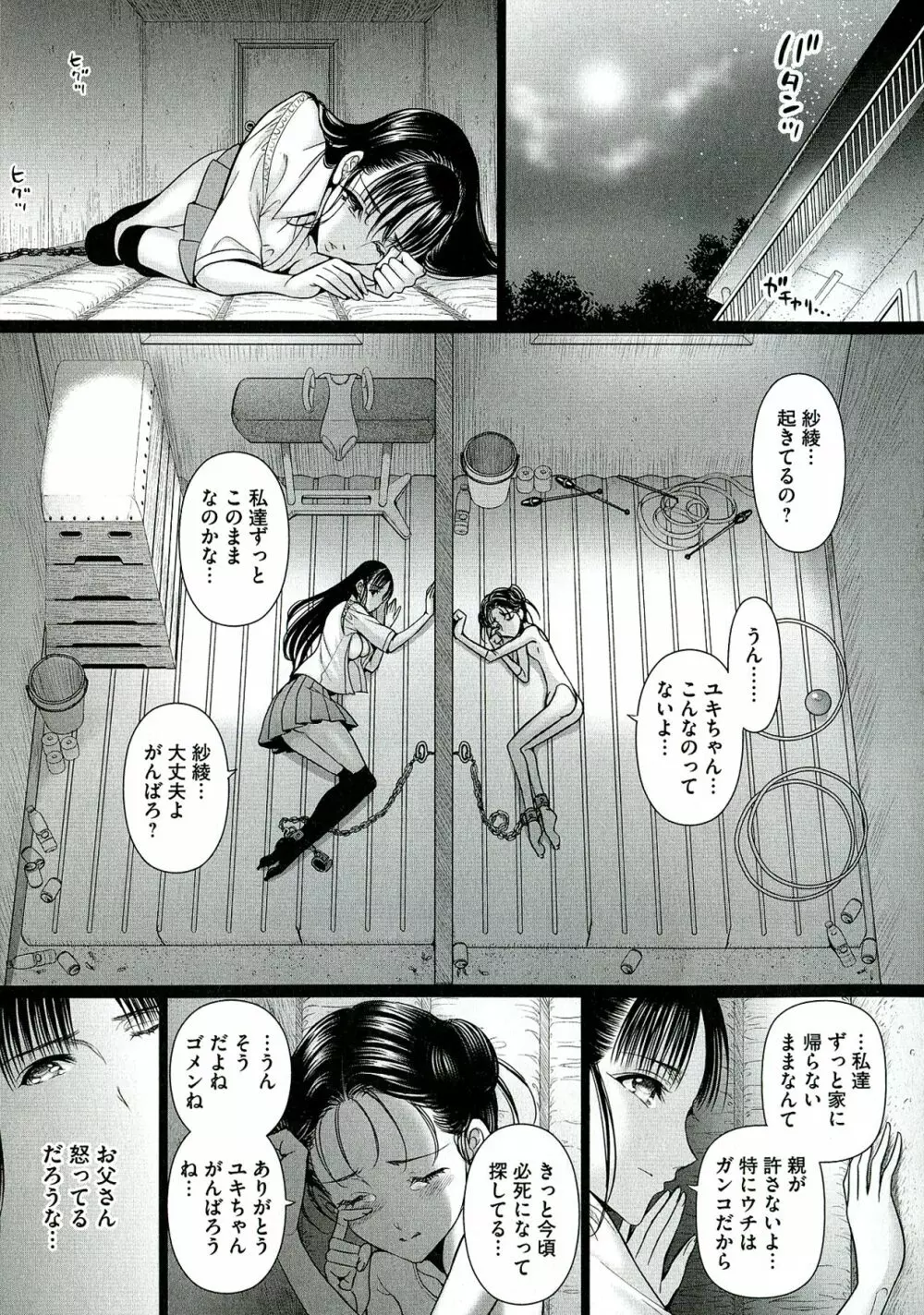 凌辱調教アルバム Page.69