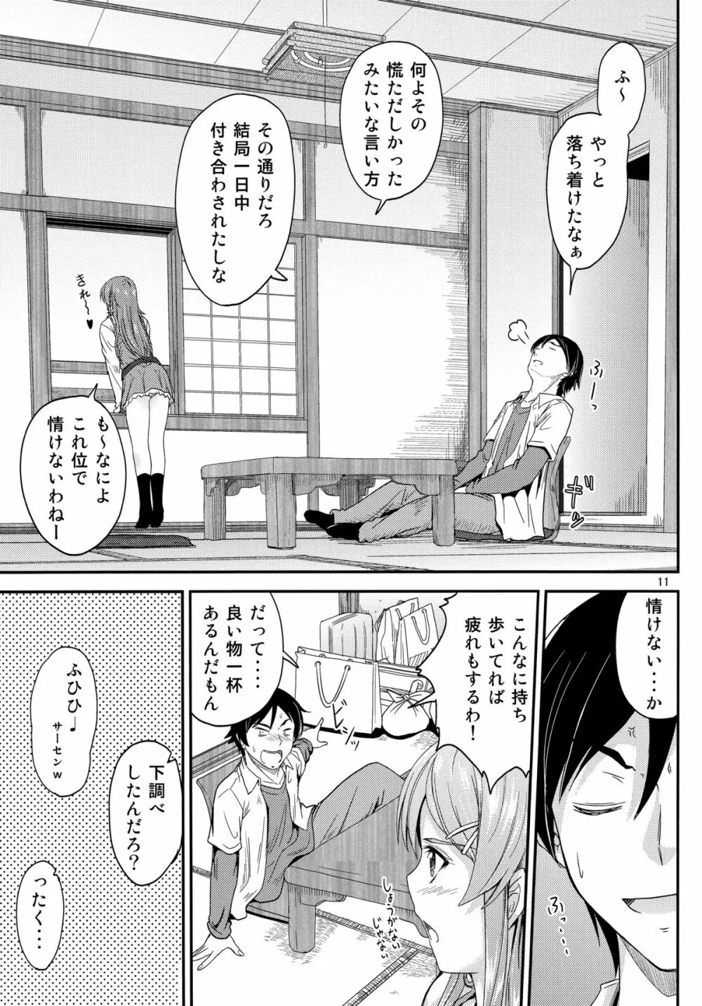 本格的に兄と結ばれるように仕向けてみました Page.10