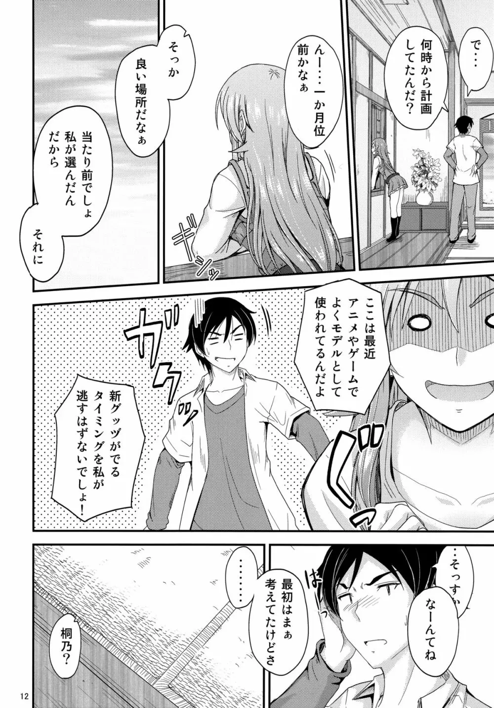 本格的に兄と結ばれるように仕向けてみました Page.11