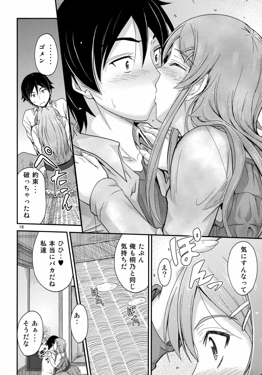 本格的に兄と結ばれるように仕向けてみました Page.15