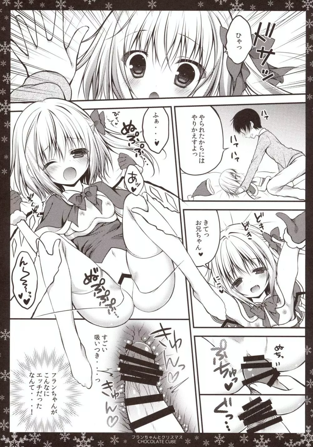 フランちゃんとクリスマス Page.11