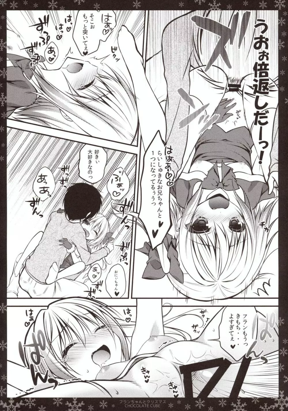 フランちゃんとクリスマス Page.12