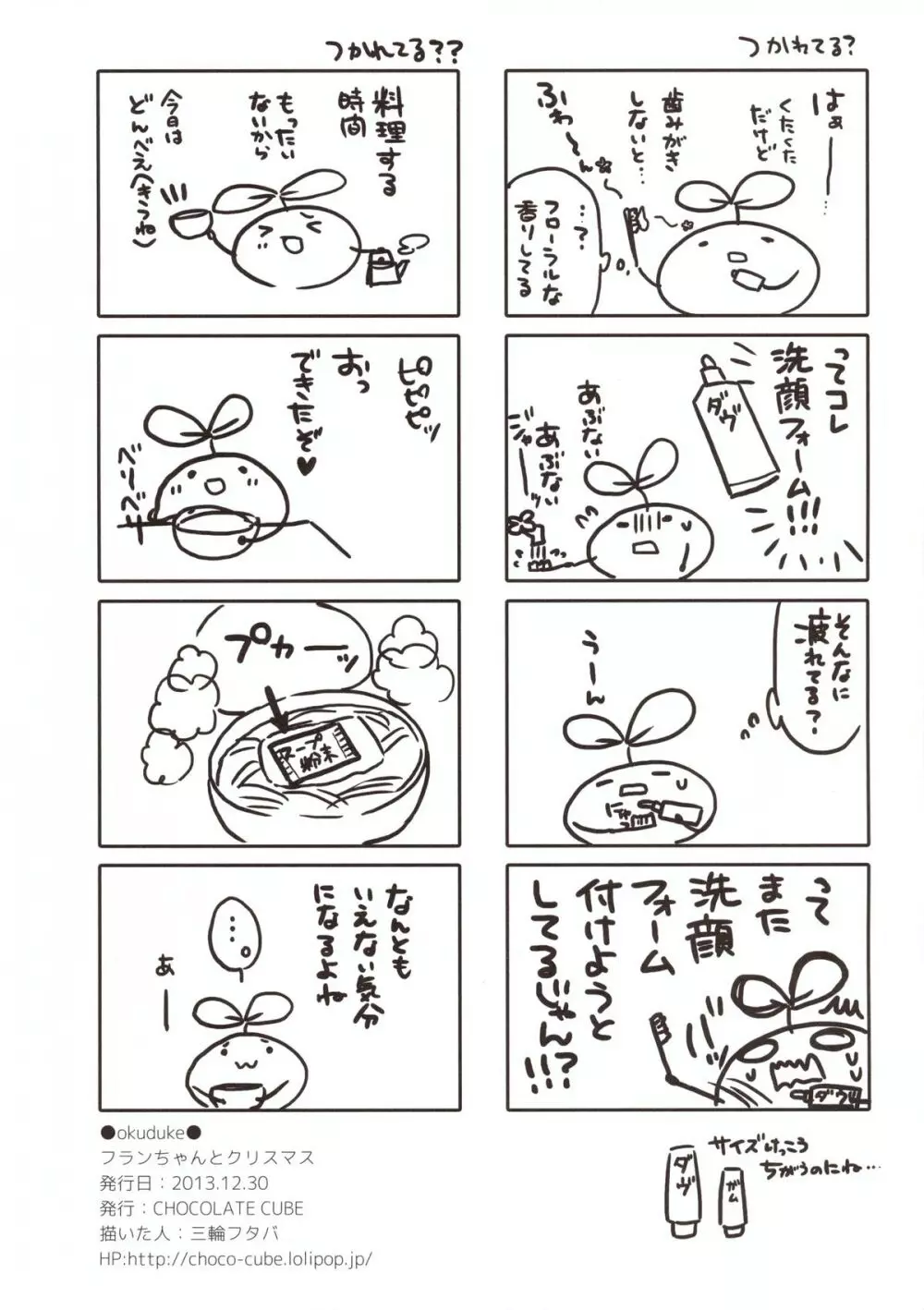 フランちゃんとクリスマス Page.19