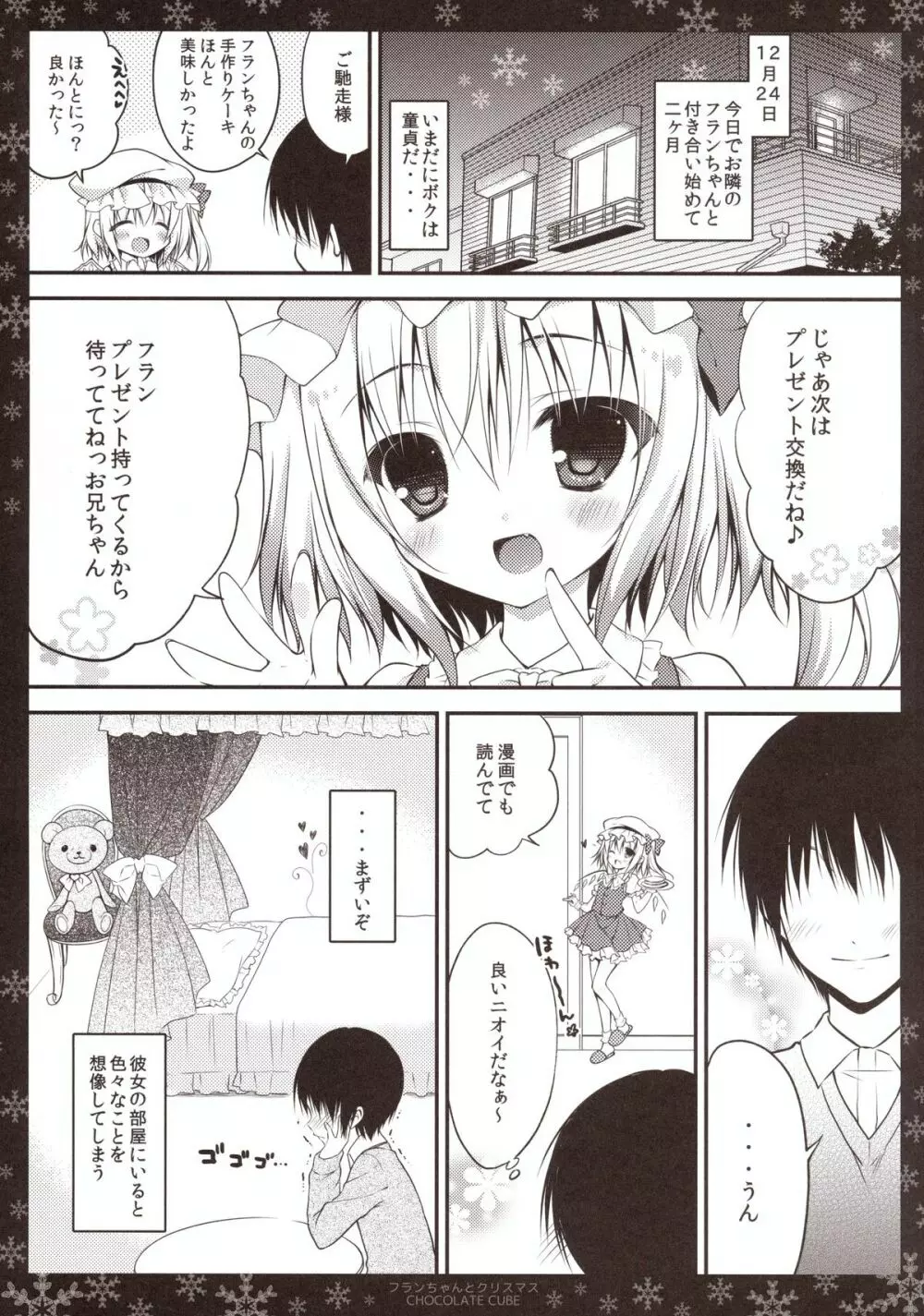 フランちゃんとクリスマス Page.5