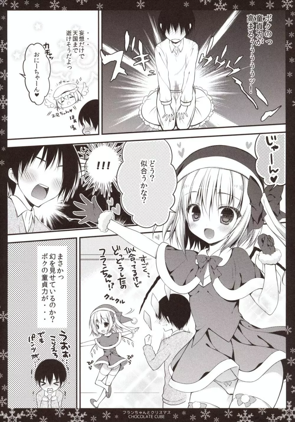 フランちゃんとクリスマス Page.6