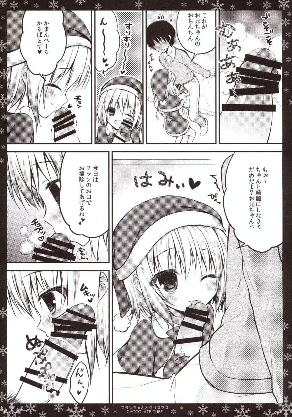 フランちゃんとクリスマス Page.8