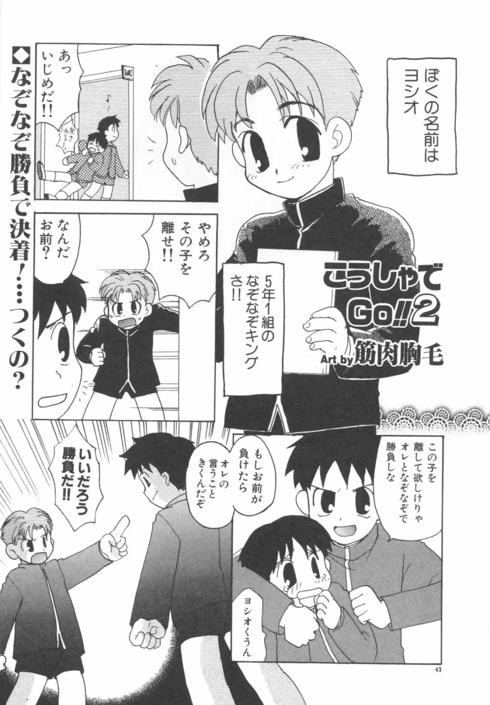 Pet-Boys Vol. 4 Page.44