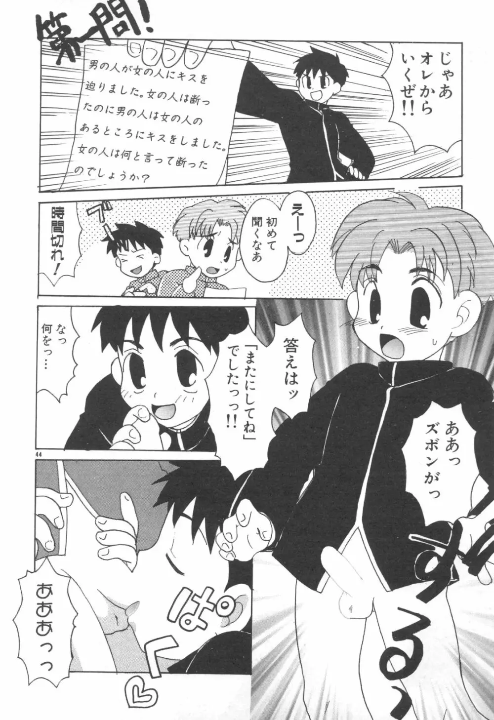 Pet-Boys Vol. 4 Page.45