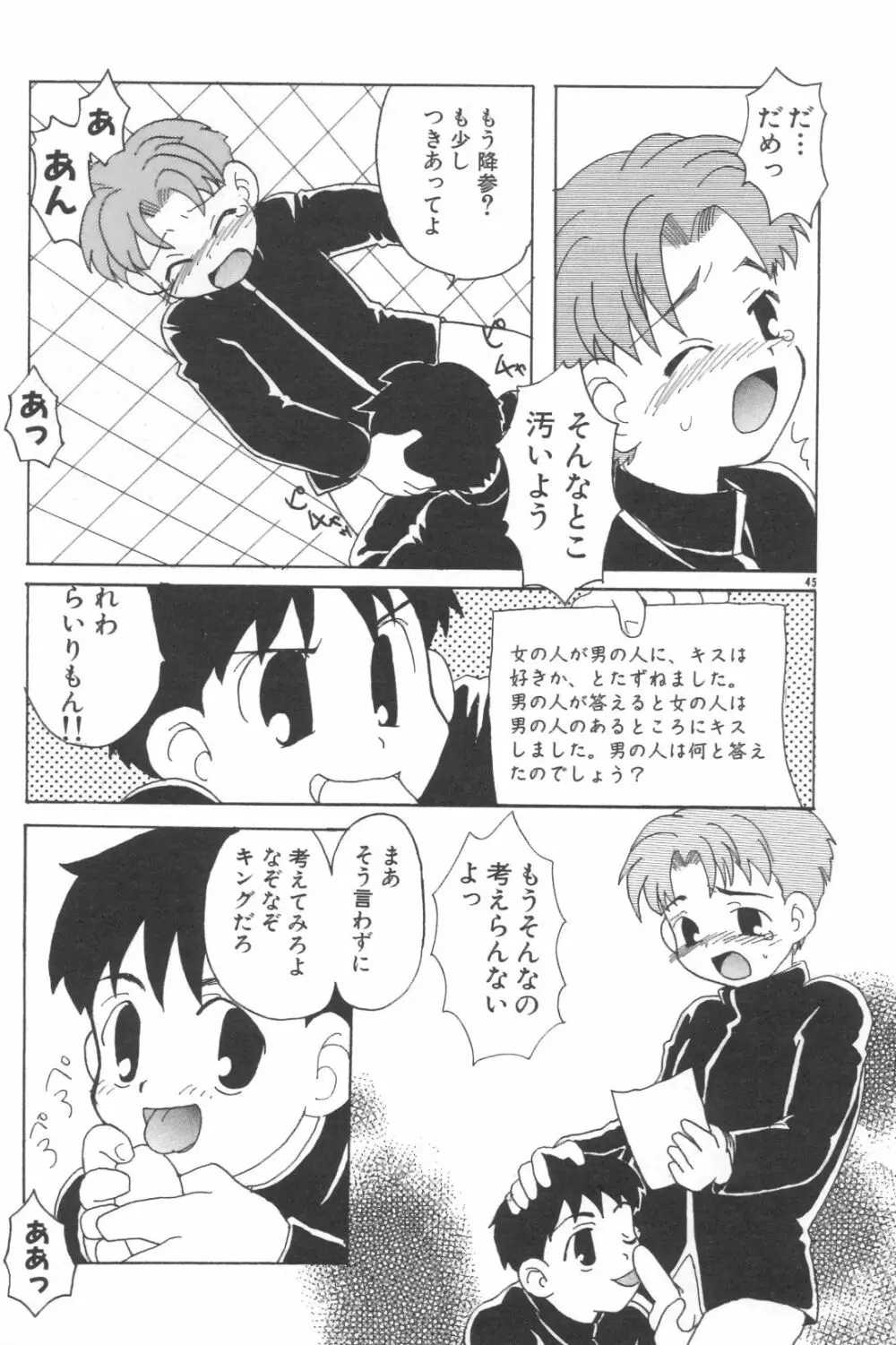 Pet-Boys Vol. 4 Page.46