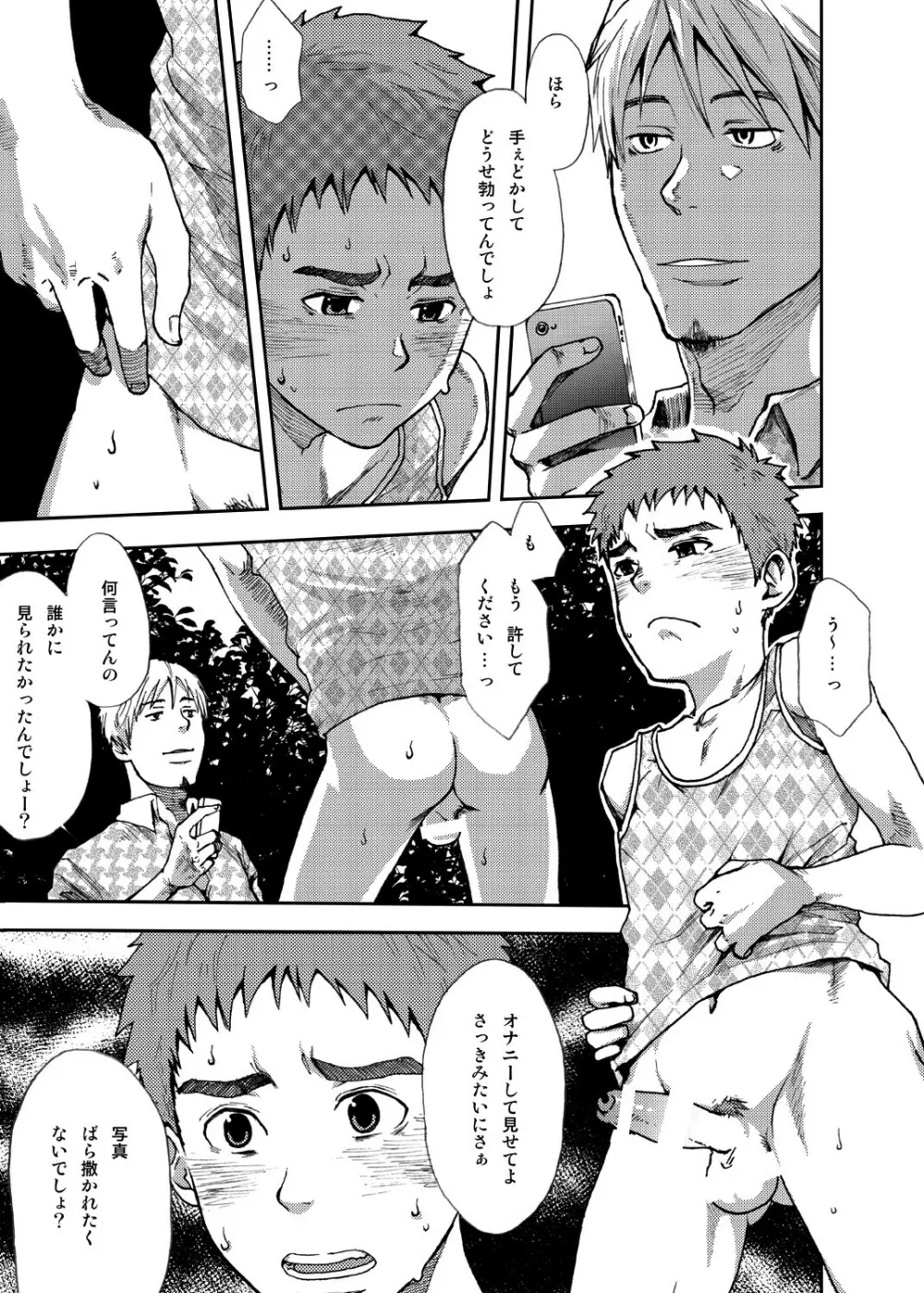 公衆トイレ男子～はじめての、あおかん～1 Page.2