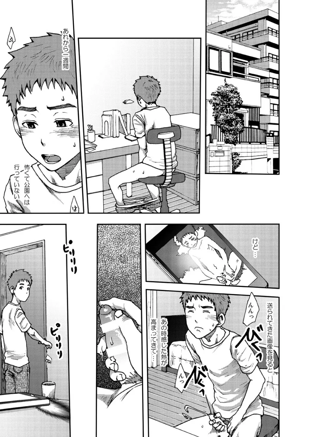 公衆トイレ男子～はじめての、あおかん～1 Page.20