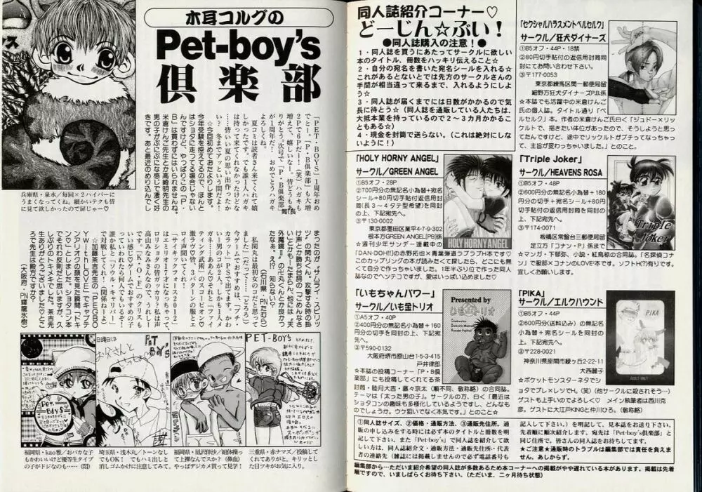 Pet-Boys Vol. 7 Page.90