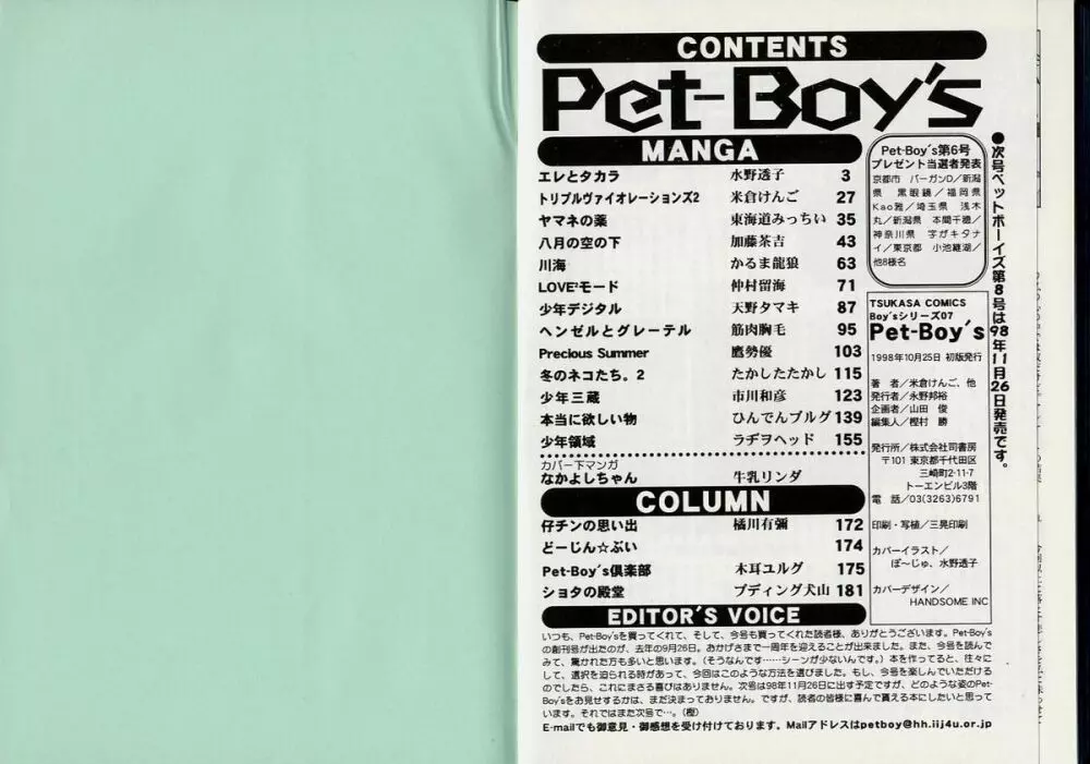 Pet-Boys Vol. 7 Page.94