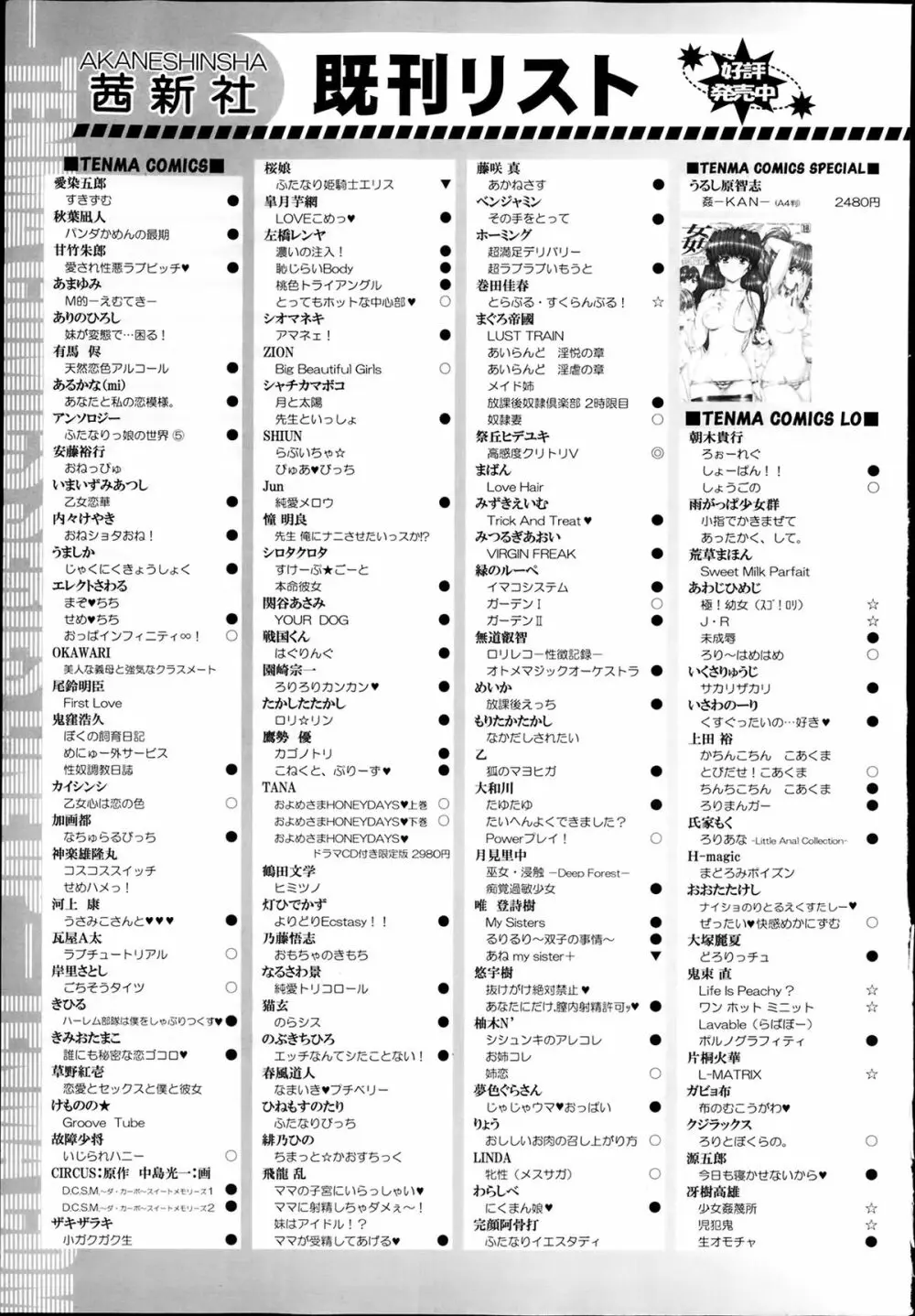 ジューシー No.5 2014年4月号 Page.305