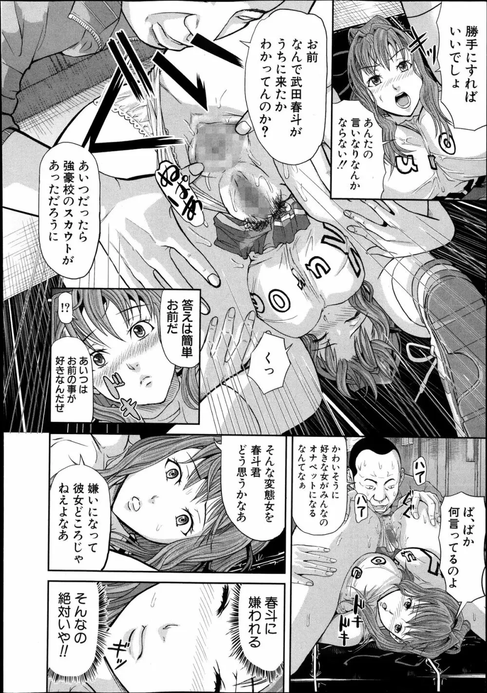 肛虐契約 第1-2話 Page.12