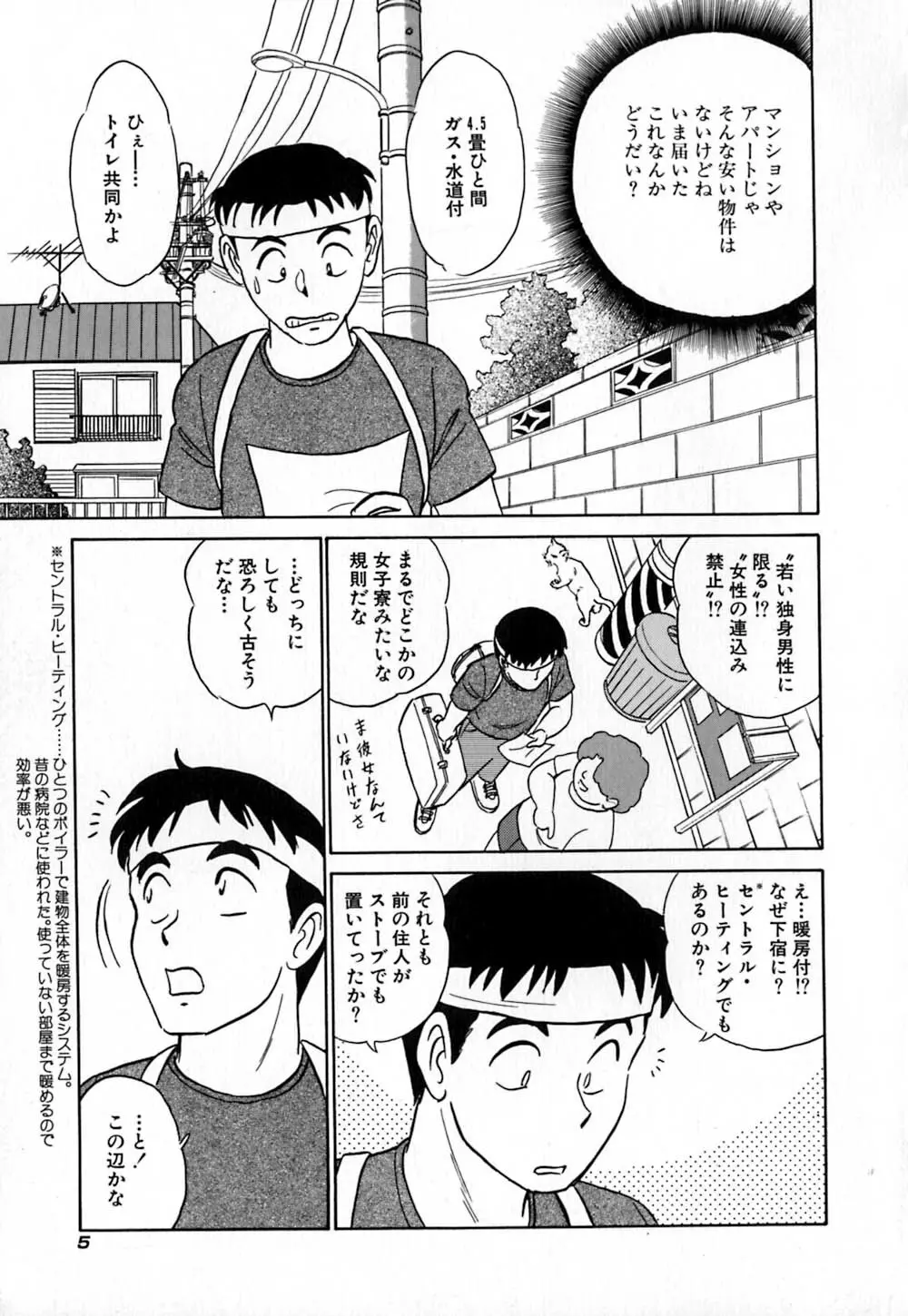 桃色物件（ピンクハウス） 第1巻 Page.10