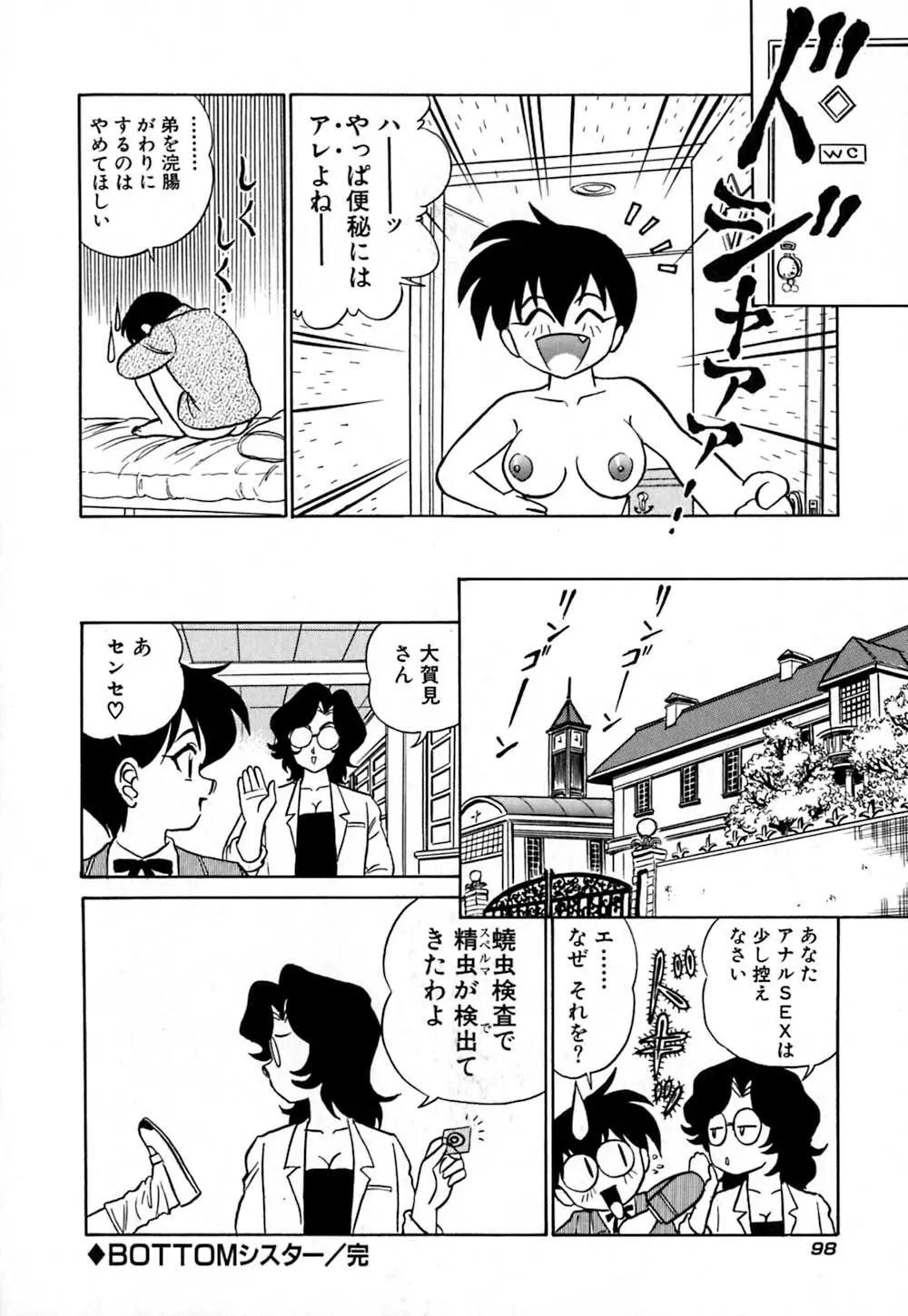 桃色物件（ピンクハウス） 第1巻 Page.103