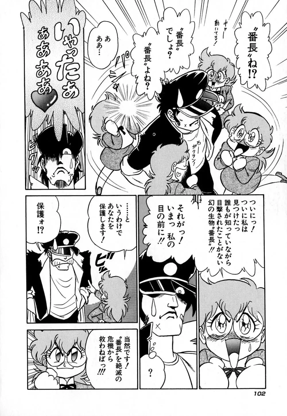 桃色物件（ピンクハウス） 第1巻 Page.107