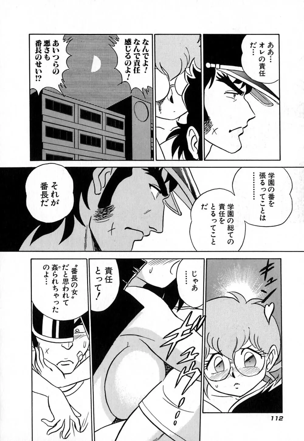 桃色物件（ピンクハウス） 第1巻 Page.117