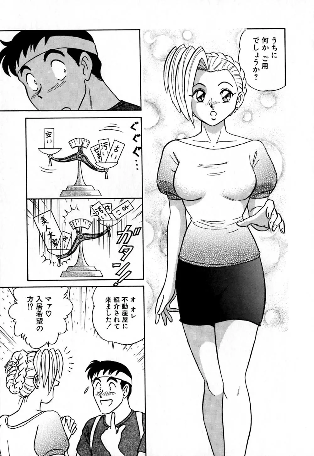 桃色物件（ピンクハウス） 第1巻 Page.12