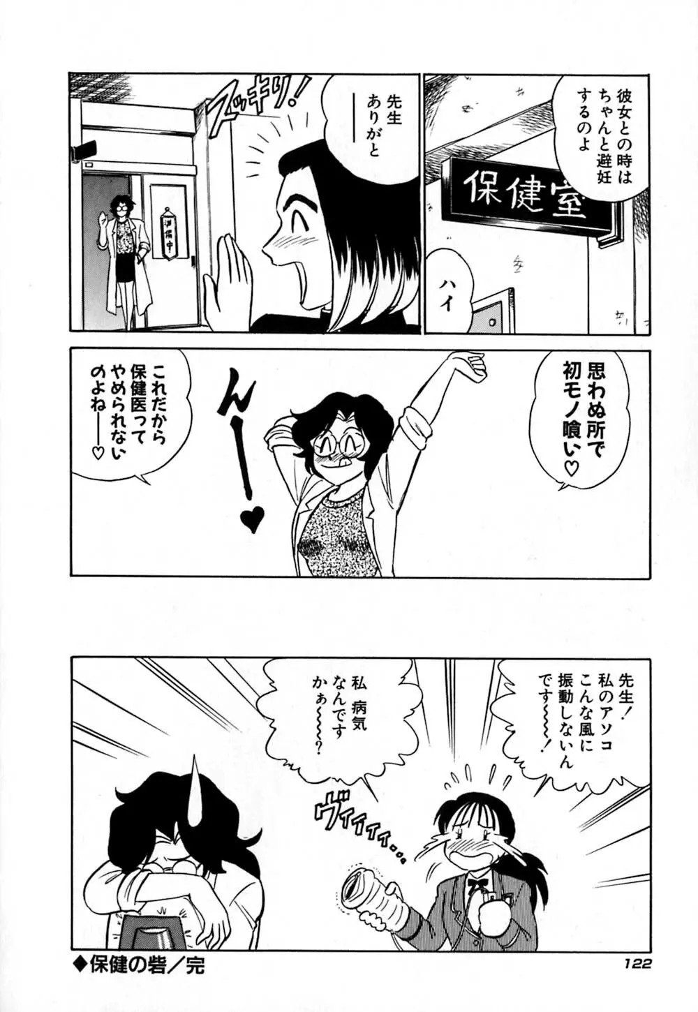 桃色物件（ピンクハウス） 第1巻 Page.127