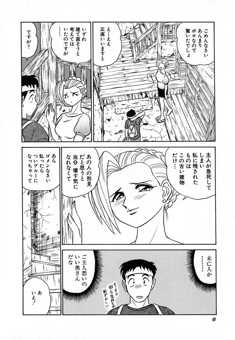 桃色物件（ピンクハウス） 第1巻 Page.13