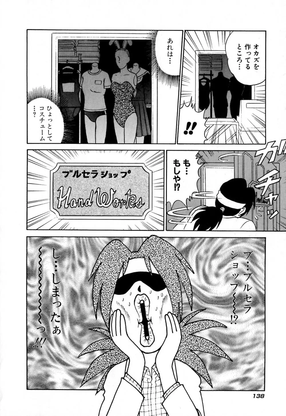 桃色物件（ピンクハウス） 第1巻 Page.143