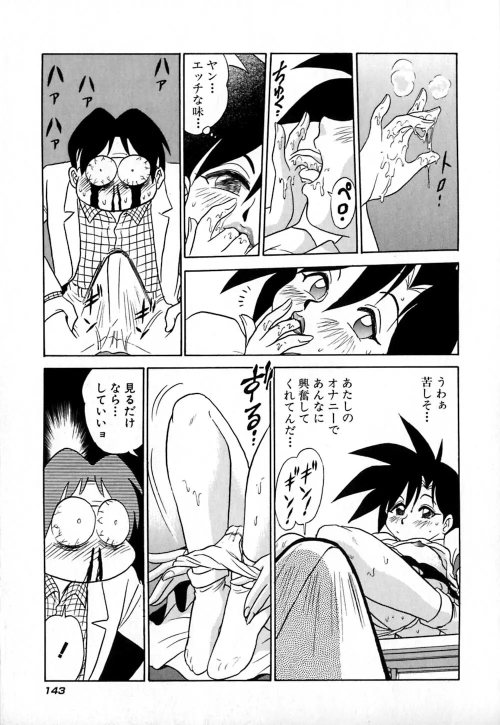 桃色物件（ピンクハウス） 第1巻 Page.148