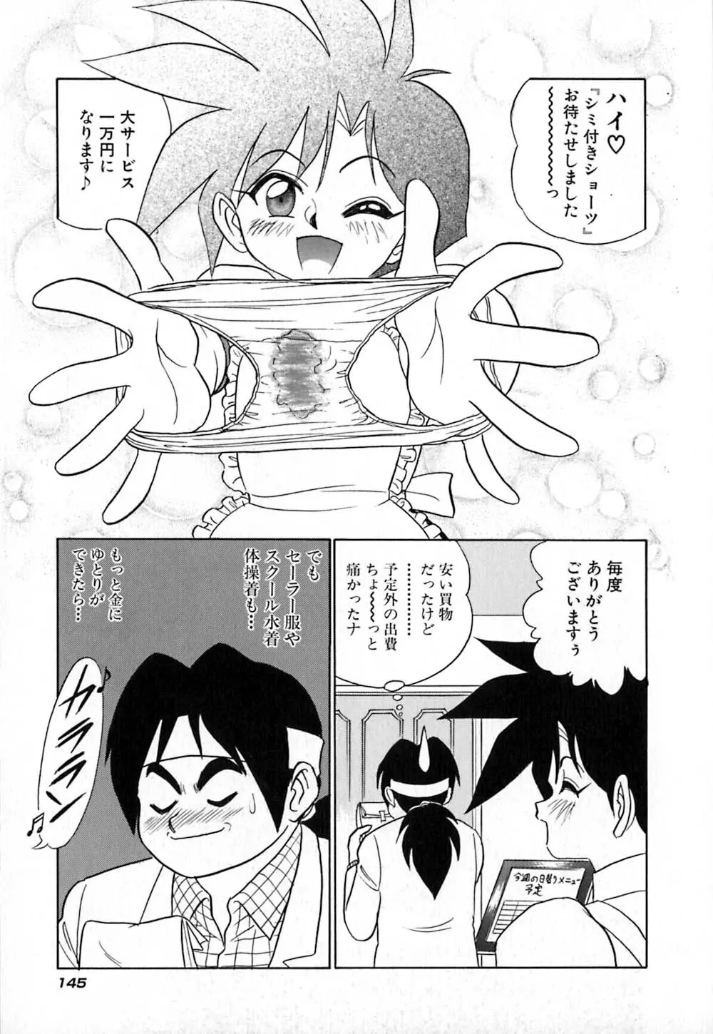 桃色物件（ピンクハウス） 第1巻 Page.150