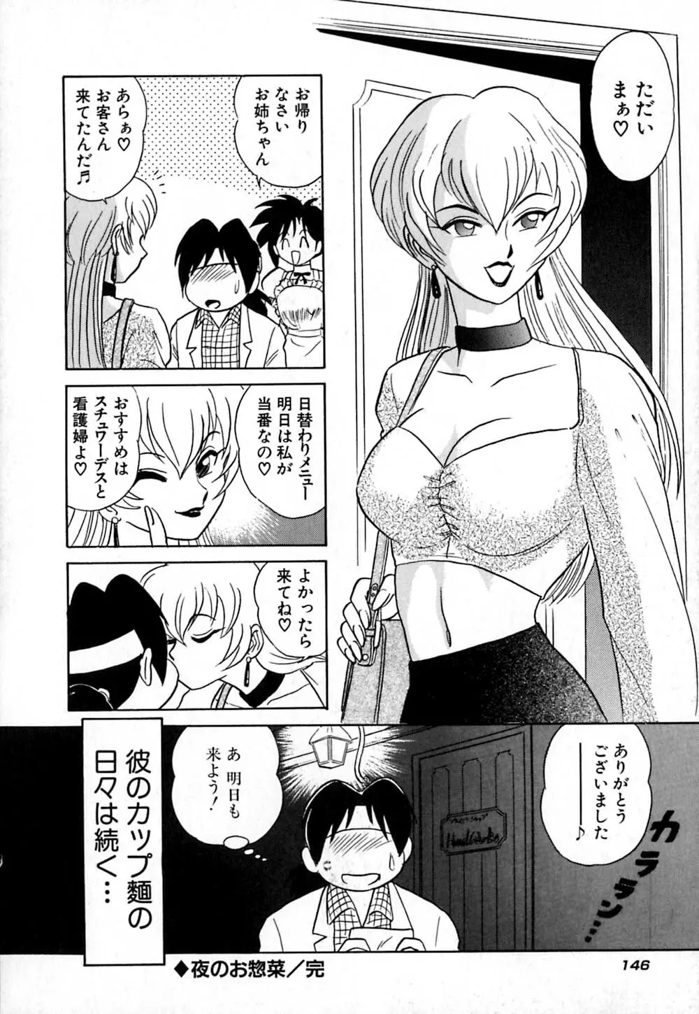 桃色物件（ピンクハウス） 第1巻 Page.151