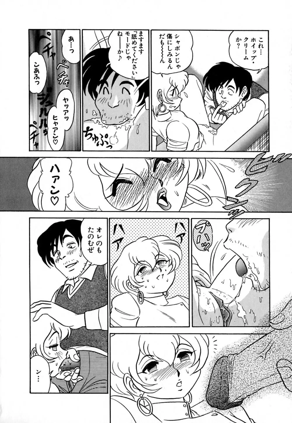 桃色物件（ピンクハウス） 第1巻 Page.159