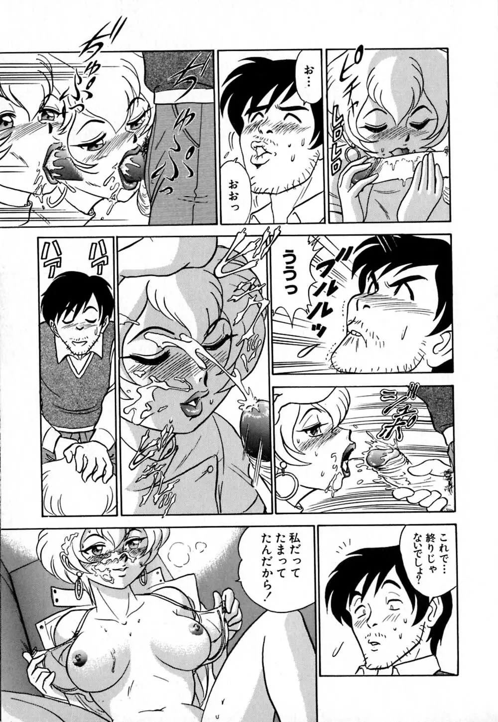 桃色物件（ピンクハウス） 第1巻 Page.160