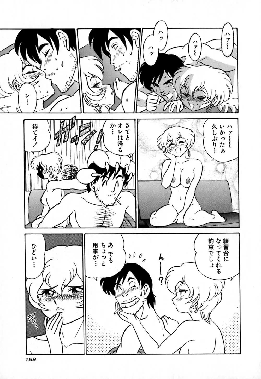 桃色物件（ピンクハウス） 第1巻 Page.164