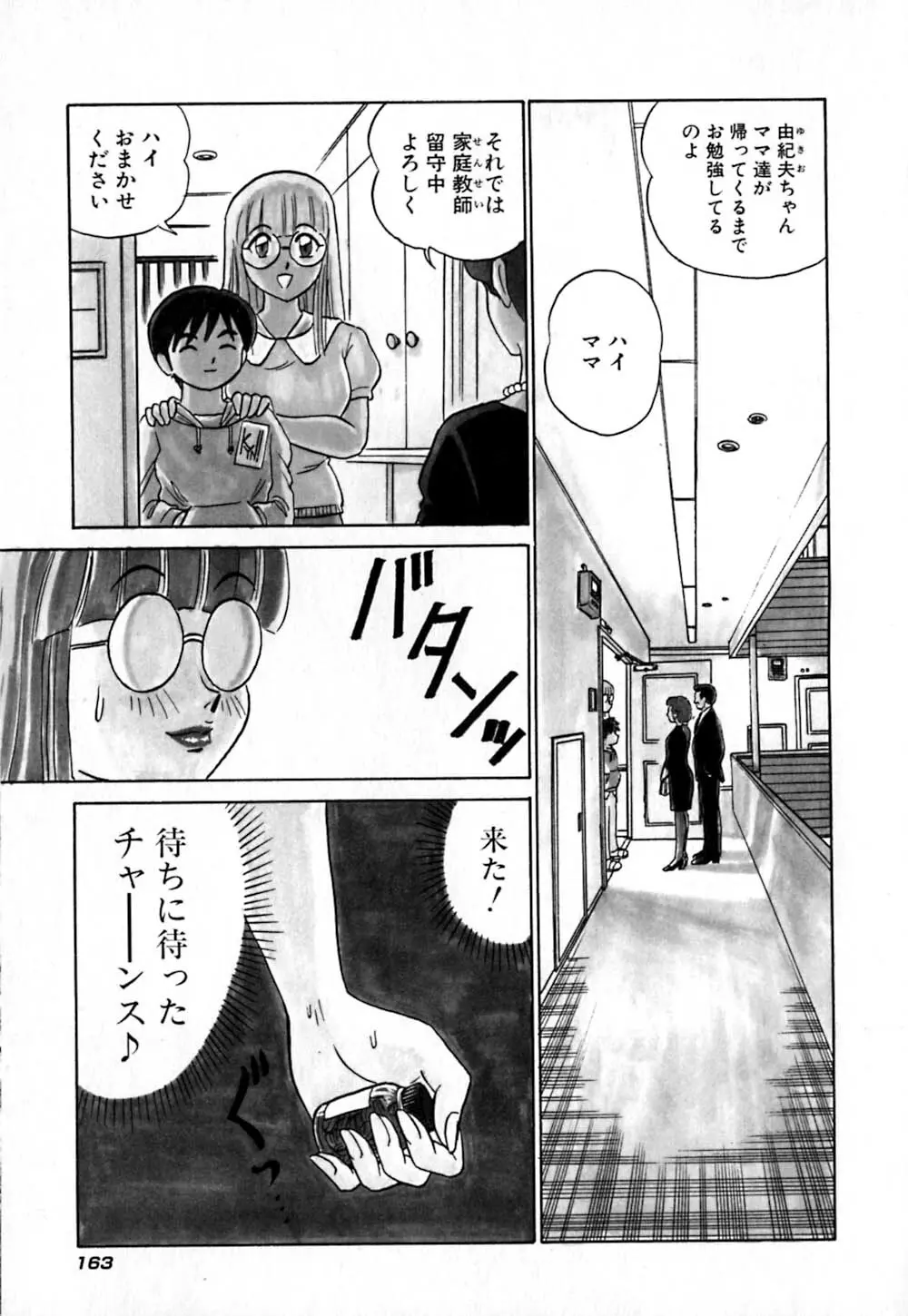 桃色物件（ピンクハウス） 第1巻 Page.168