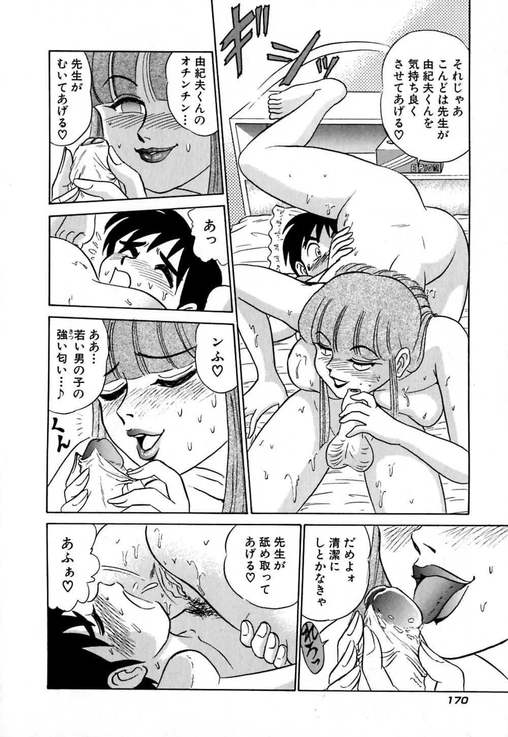 桃色物件（ピンクハウス） 第1巻 Page.175