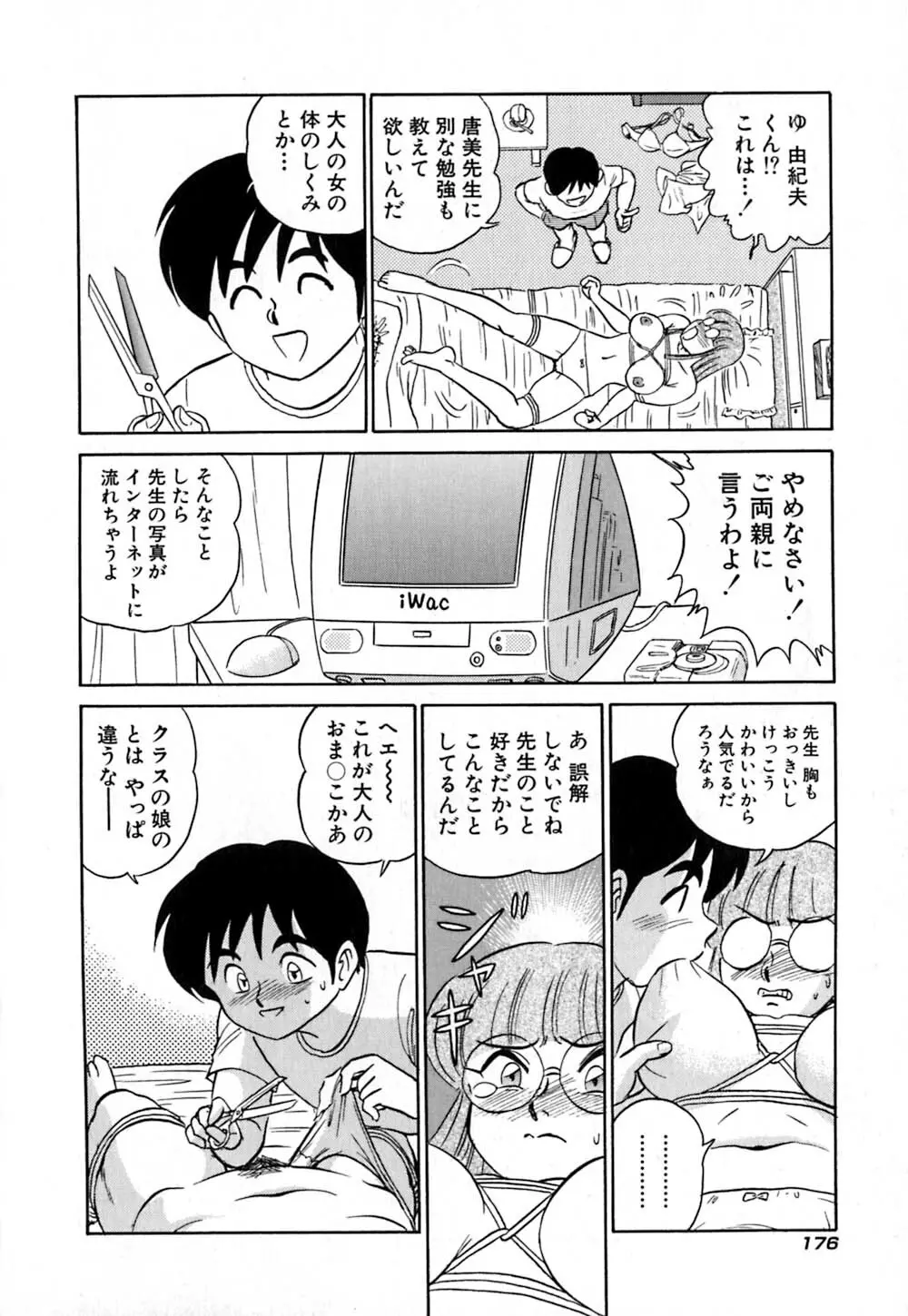 桃色物件（ピンクハウス） 第1巻 Page.181