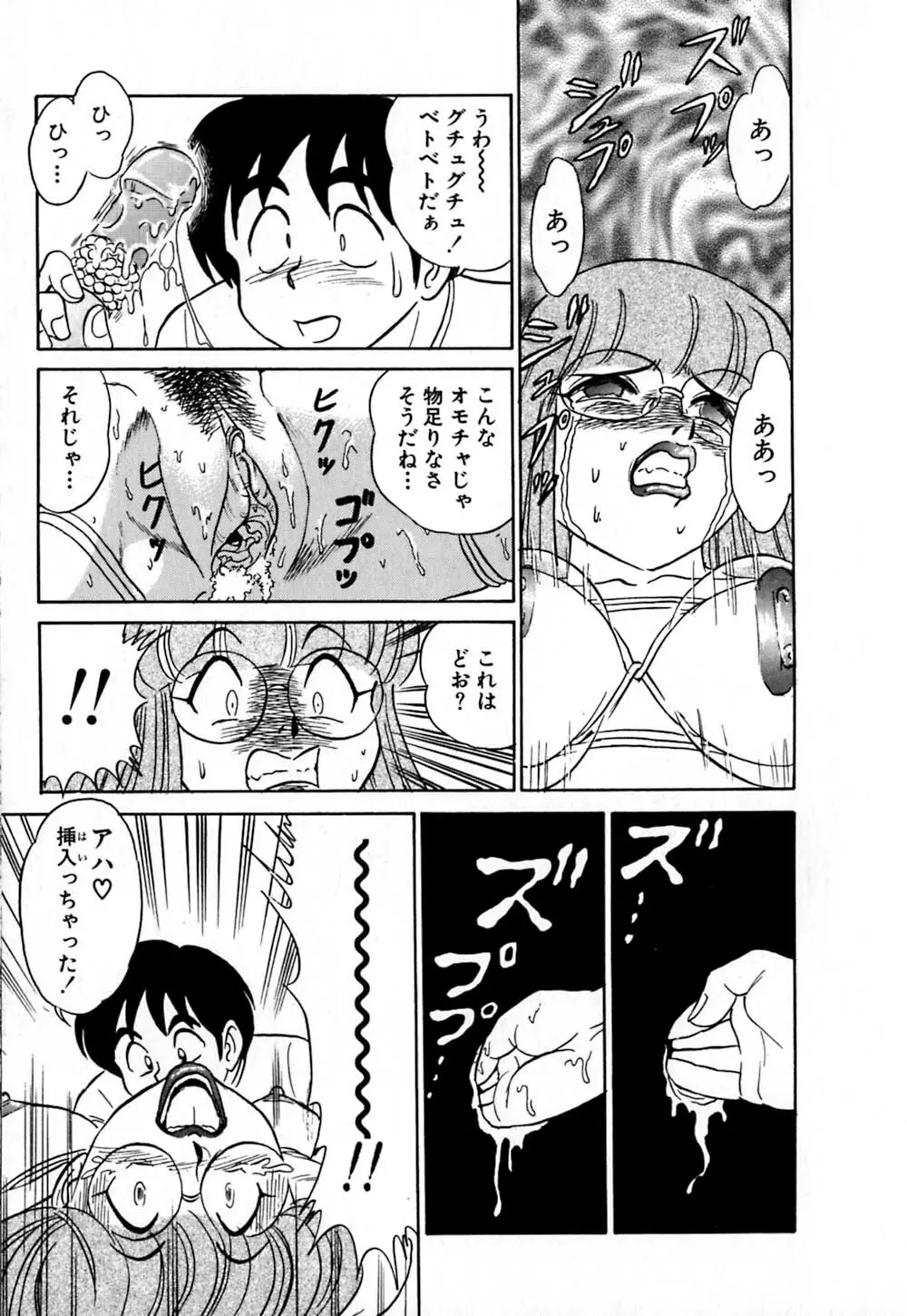 桃色物件（ピンクハウス） 第1巻 Page.184