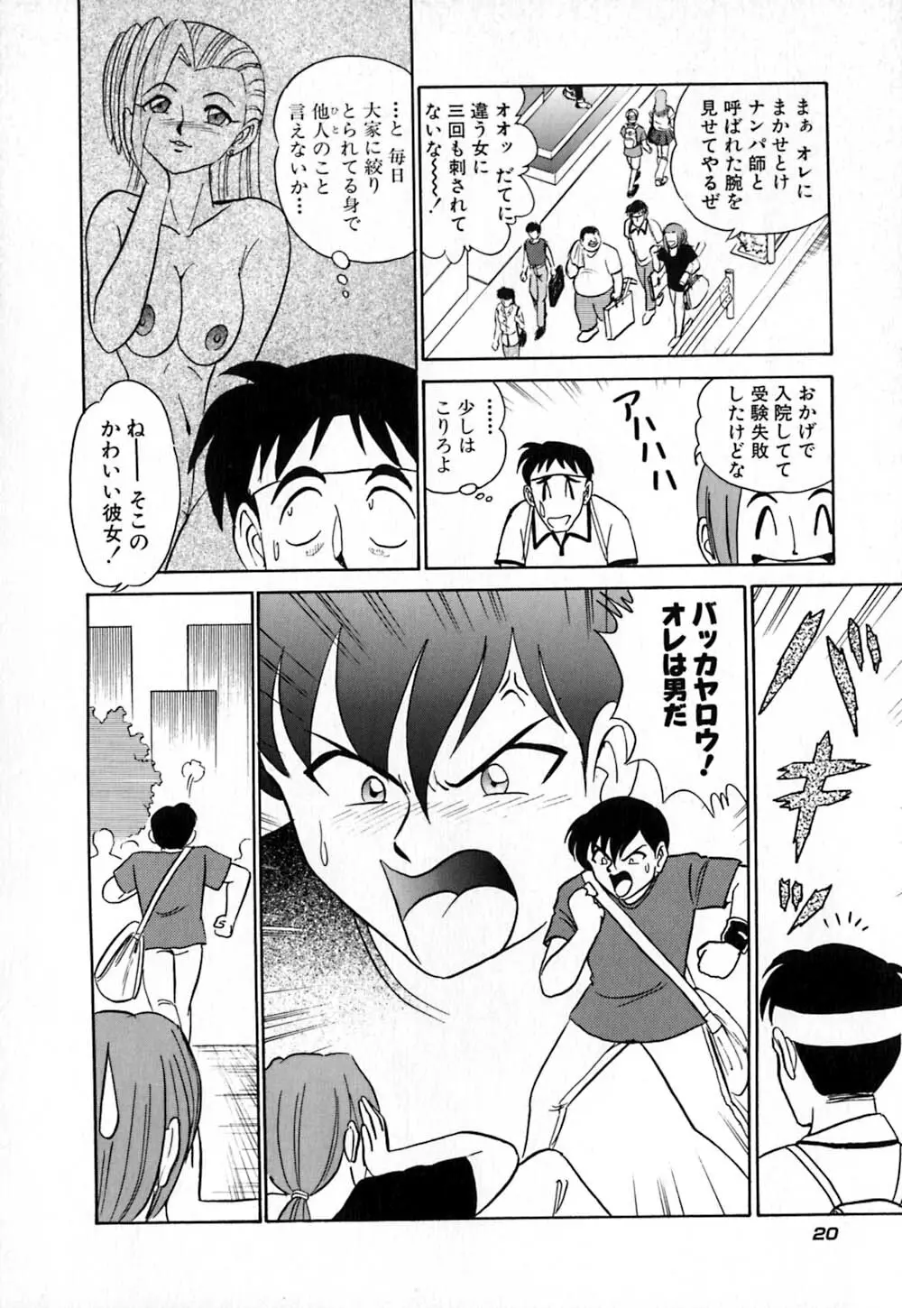 桃色物件（ピンクハウス） 第1巻 Page.25