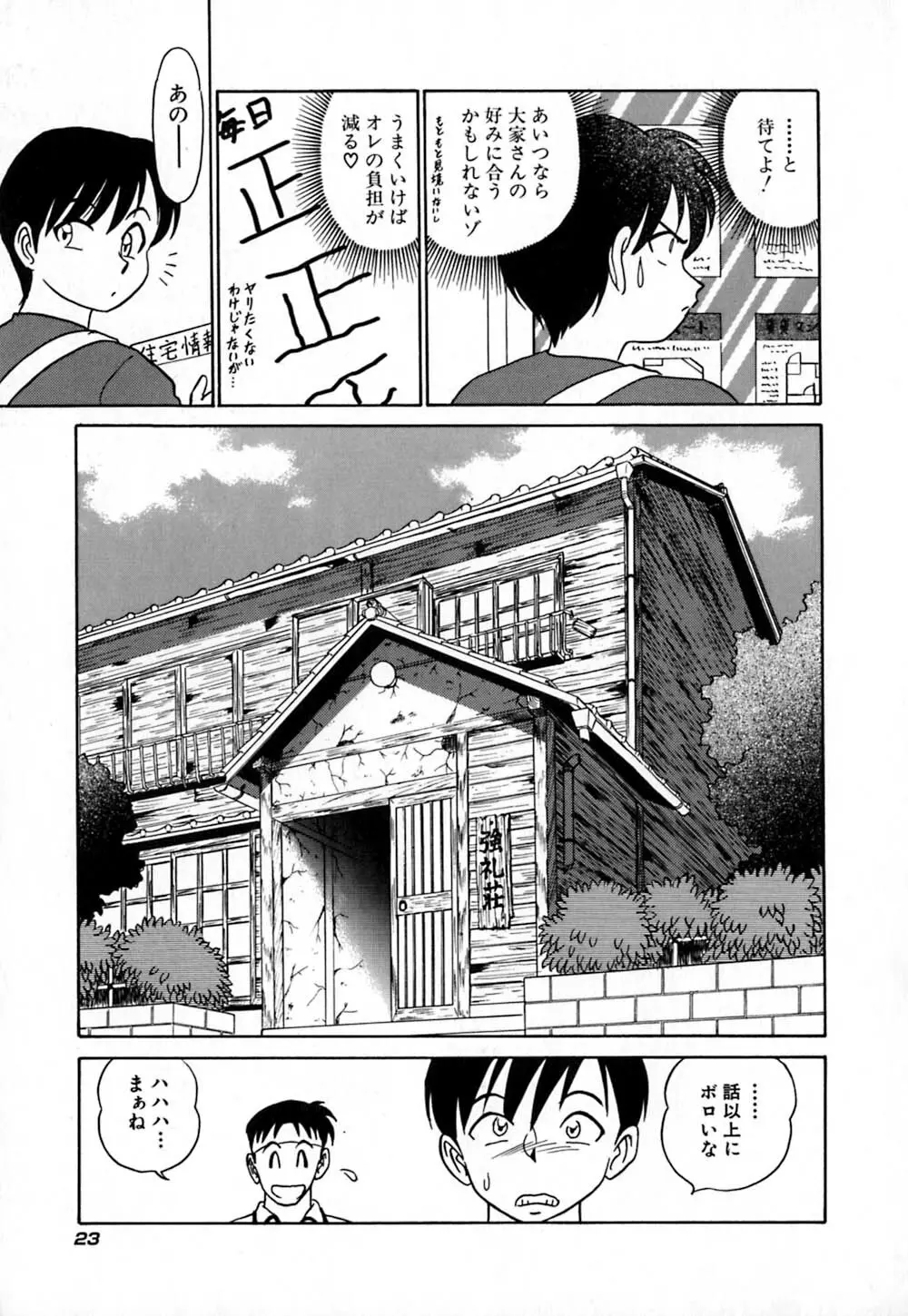 桃色物件（ピンクハウス） 第1巻 Page.28