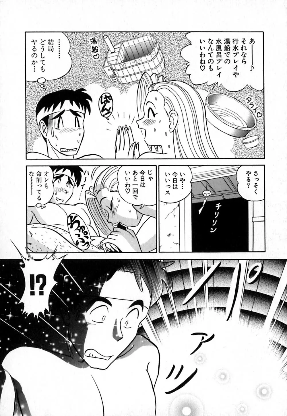 桃色物件（ピンクハウス） 第1巻 Page.41