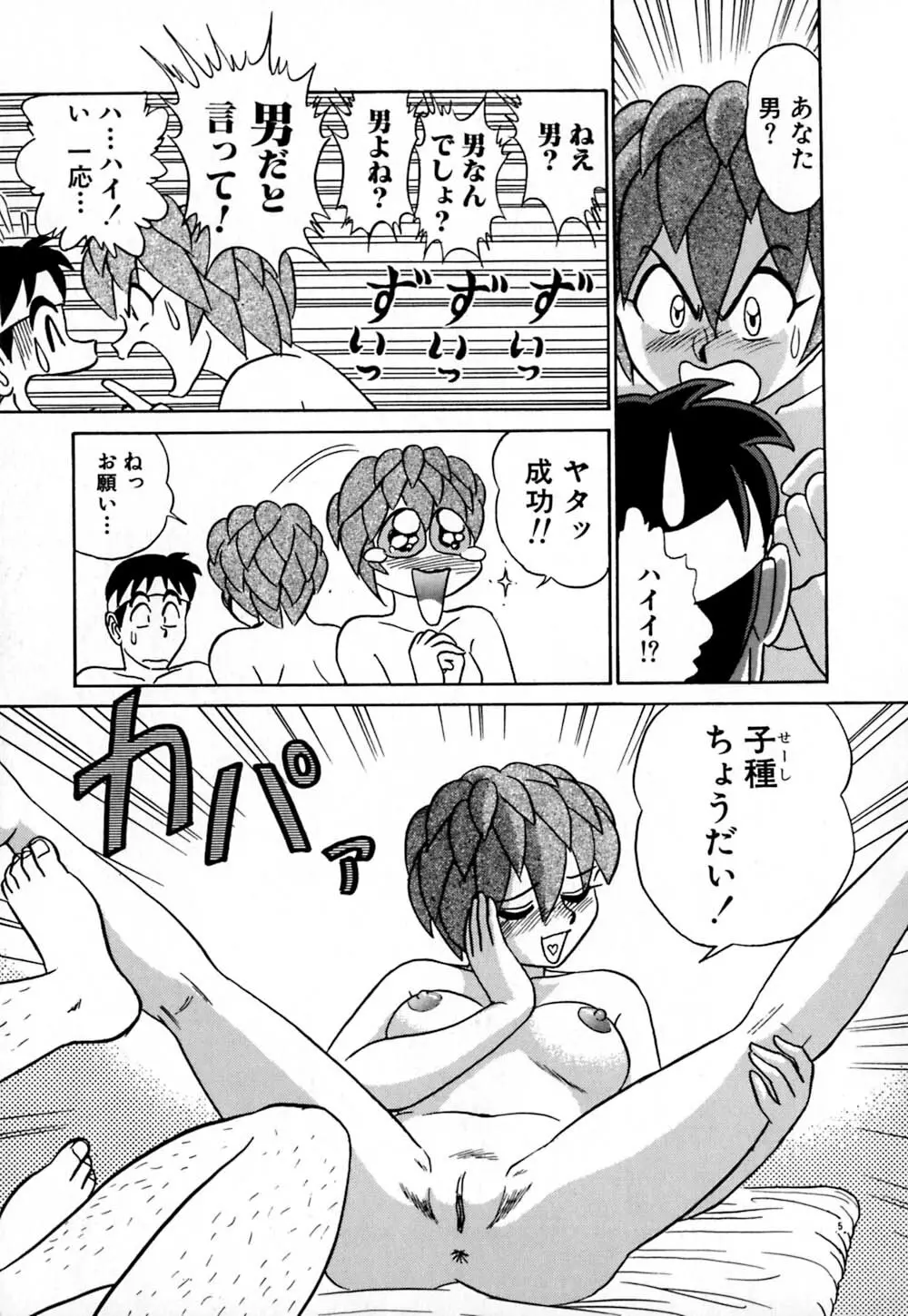 桃色物件（ピンクハウス） 第1巻 Page.44