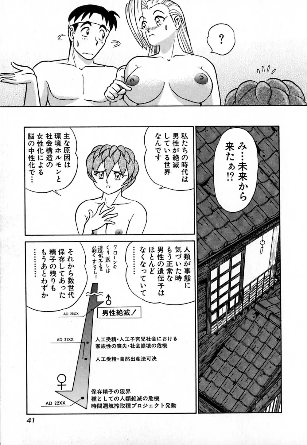 桃色物件（ピンクハウス） 第1巻 Page.46