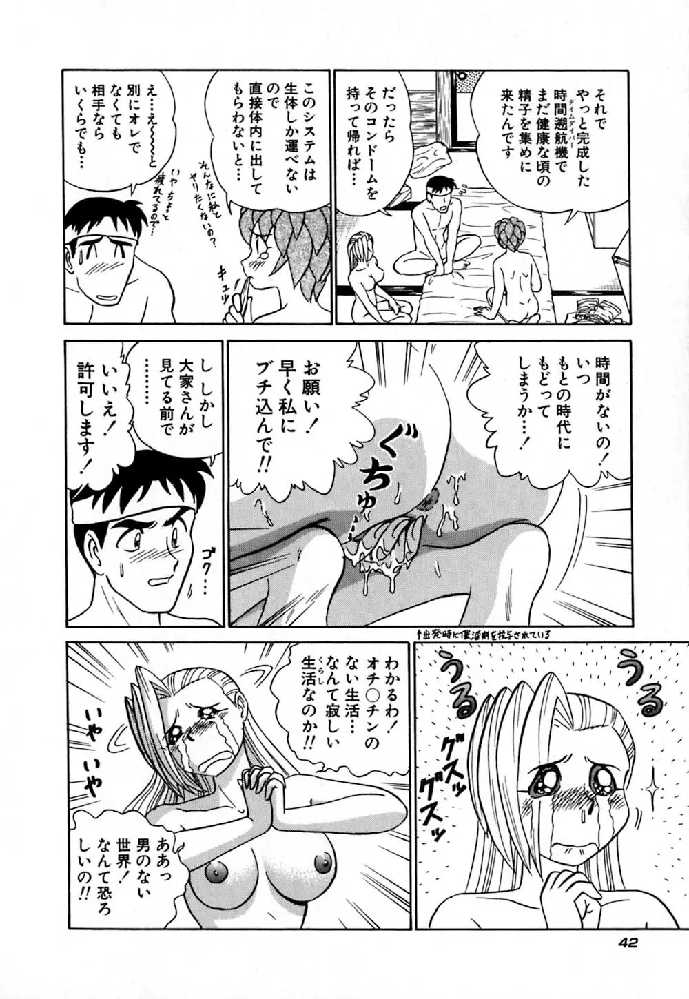 桃色物件（ピンクハウス） 第1巻 Page.47