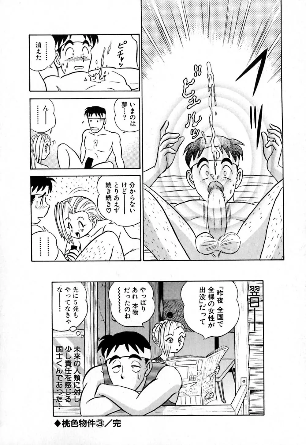 桃色物件（ピンクハウス） 第1巻 Page.55