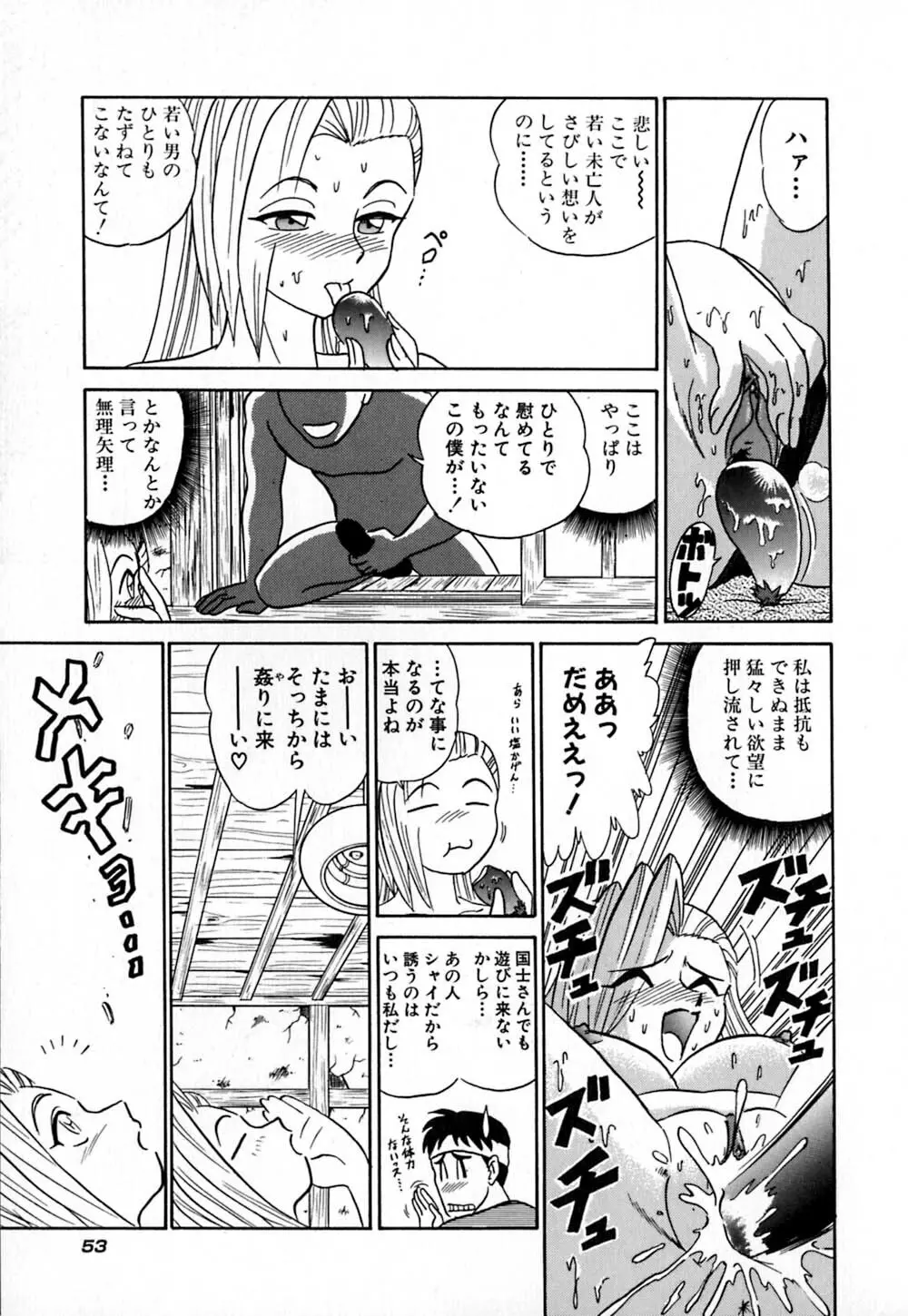 桃色物件（ピンクハウス） 第1巻 Page.58