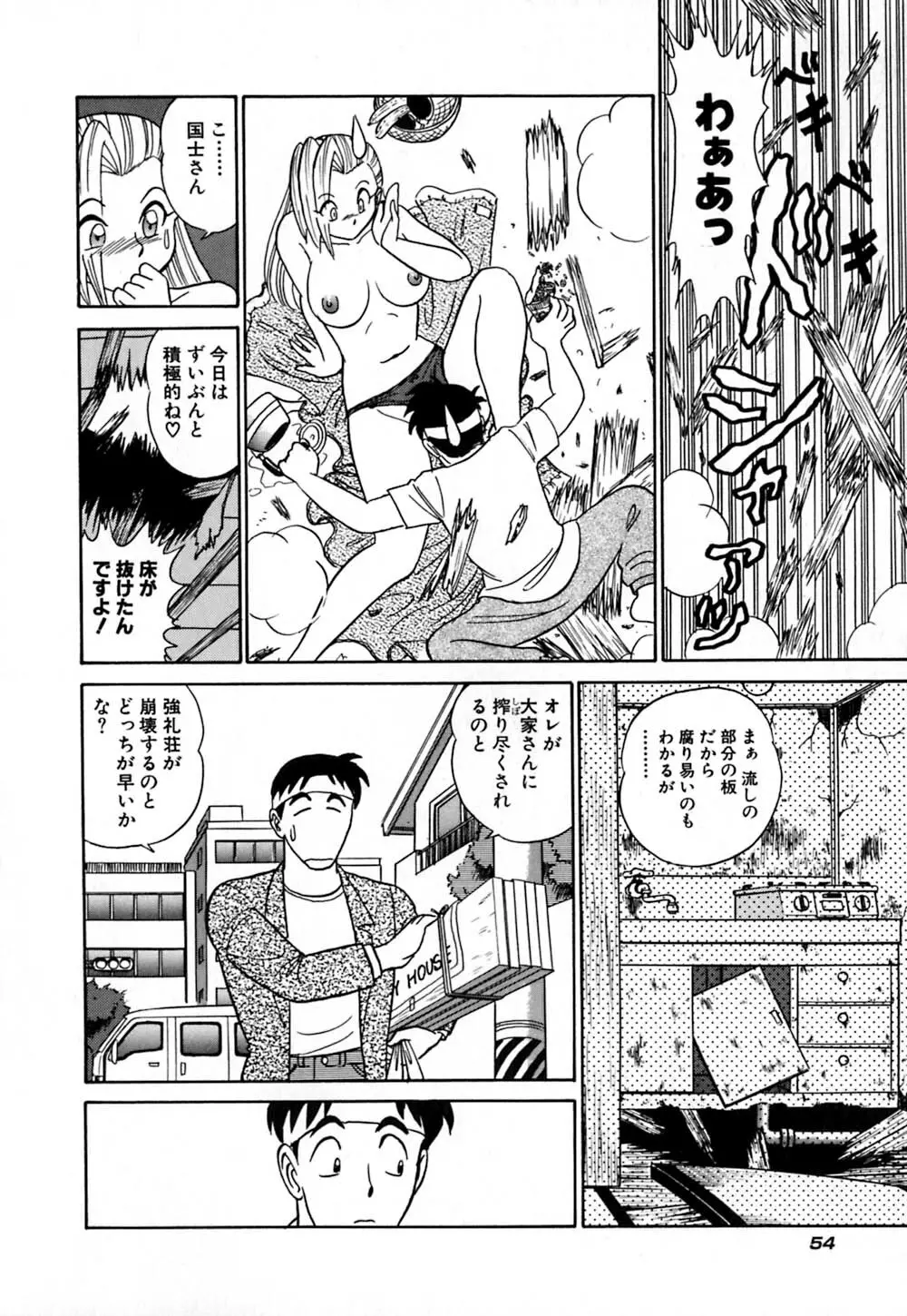 桃色物件（ピンクハウス） 第1巻 Page.59